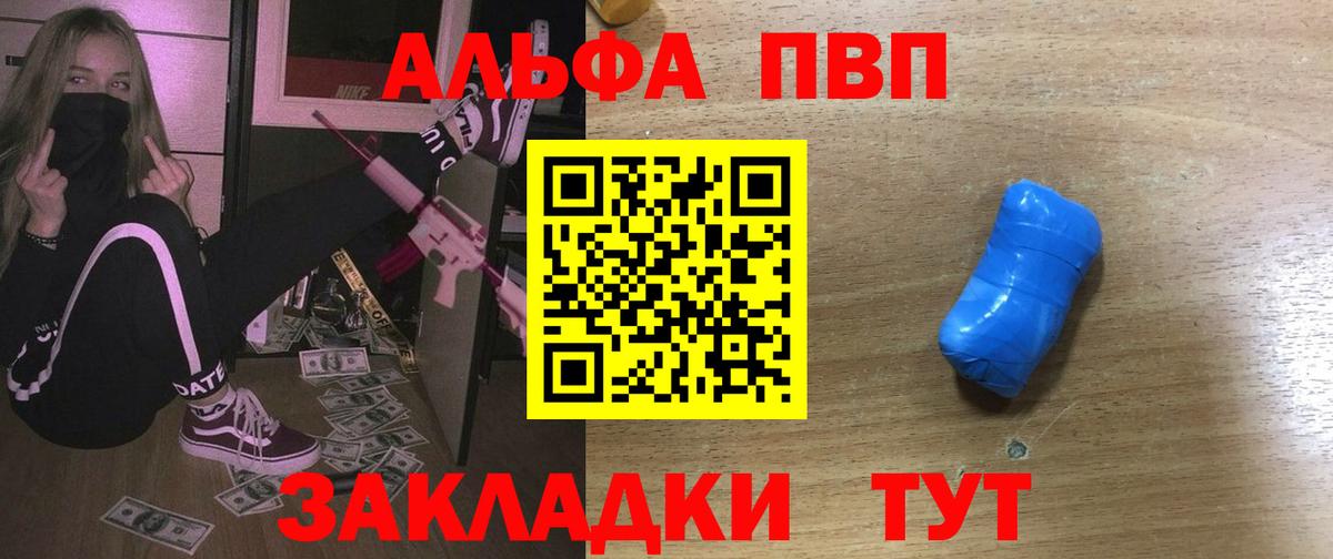 Альфа ПВП крисы CK Еманжелинск