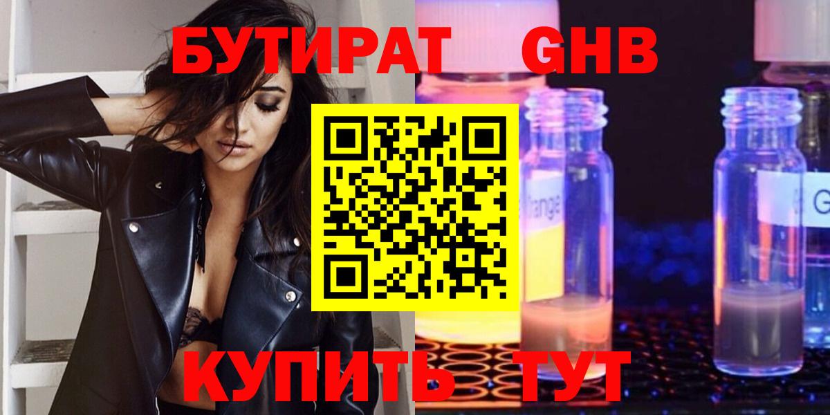 Бутират буратино  Вход с VPN  Еманжелинск 