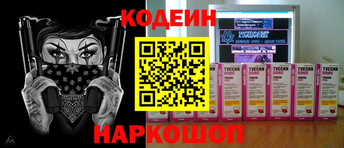 Codein напиток Lean (лин) Еманжелинск