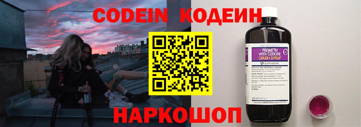 продажа наркотиков  Кодеиновый сироп Lean напиток Lean (лин)  Вход с VPN  Еманжелинск 