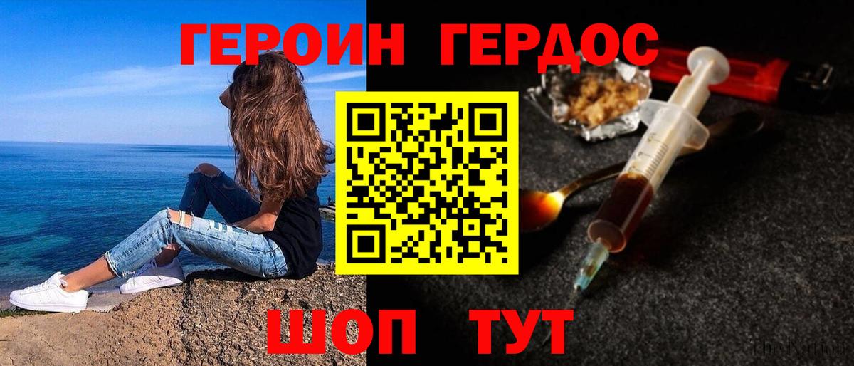 Героин VHQ Еманжелинск