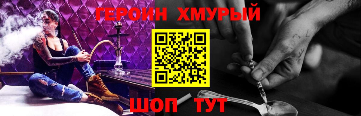 Героин  Вход с VPN  Еманжелинск  Героин VHQ 