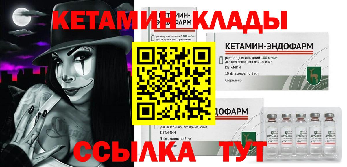 КЕТАМИН ketamine  блэк спрут ONION  Еманжелинск  КЕТАМИН VHQ  Вход с VPN 