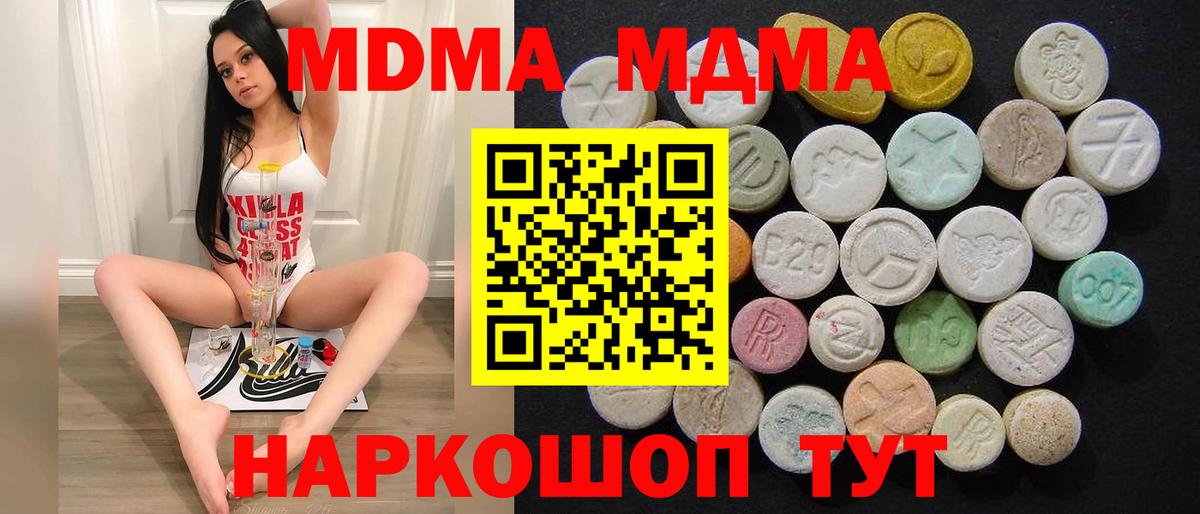 MDMA молли Еманжелинск