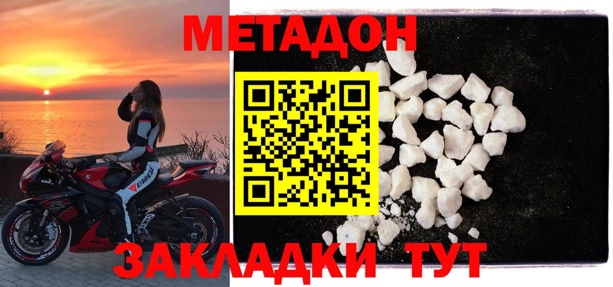 Метадон VHQ  OMG ТОР  Еманжелинск  Вход с VPN 